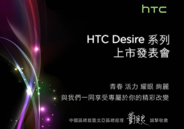 HTC представит новинку серии Desire 27 ноября в Пекине
