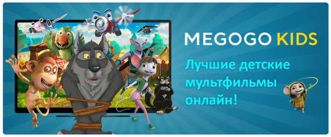 MEGOGO запустил детский бренд